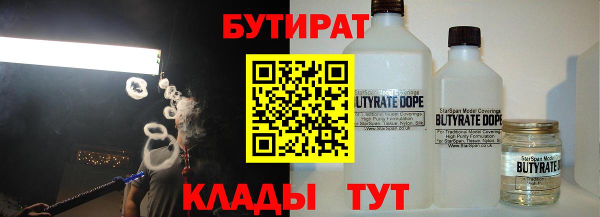 Коммунар  БУТИРАТ вода  Вход с VPN 