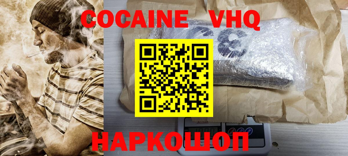 КОКАИН Эквадор  Вход с VPN  Кокаин 99%  Коммунар 