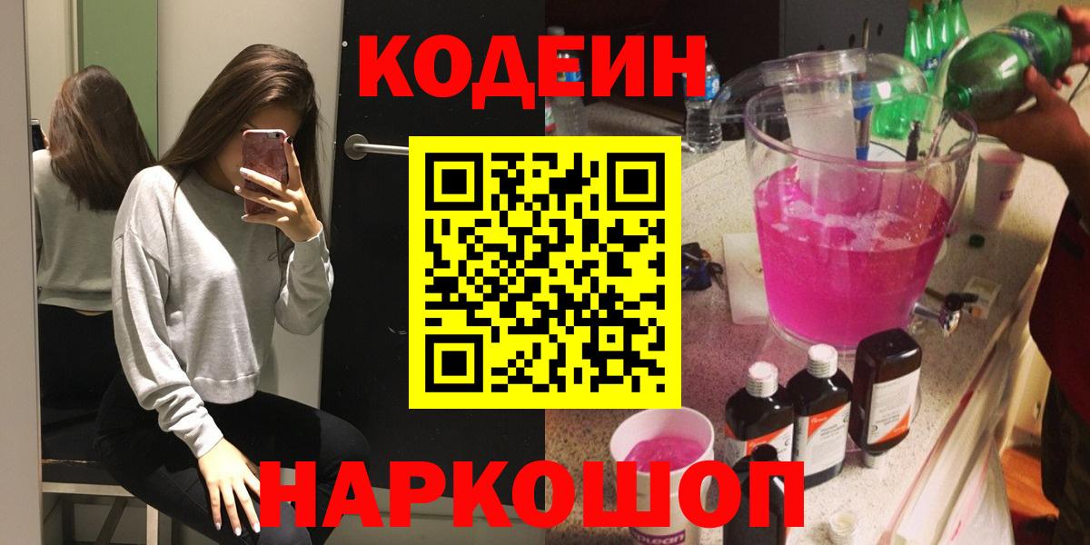 Codein Purple Drank  Вход с VPN  Codein Purple Drank  Коммунар 