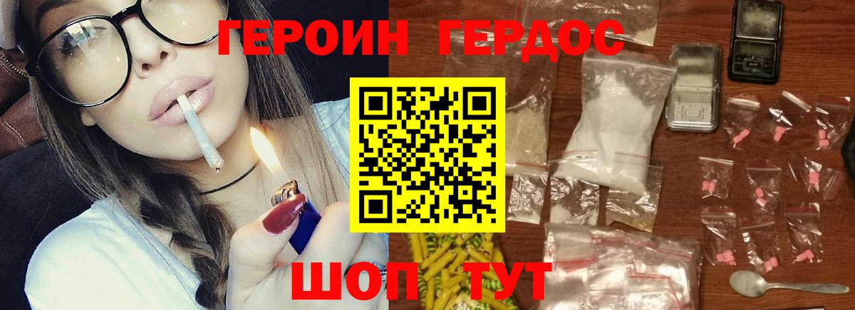 ГЕРОИН белый Коммунар