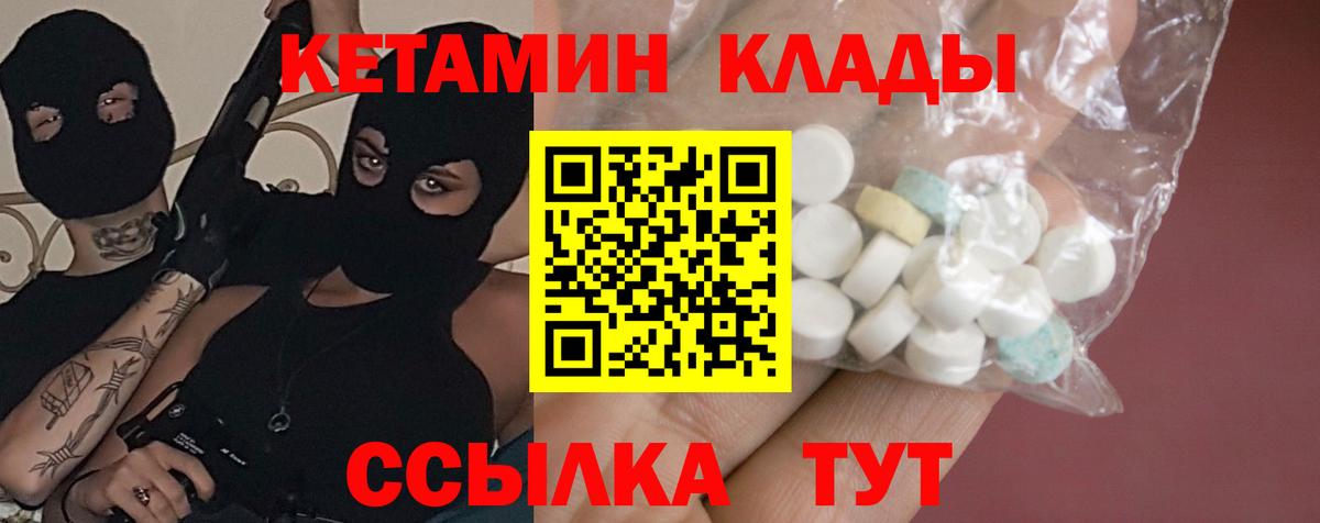 КЕТАМИН ketamine  Вход с VPN  Коммунар 