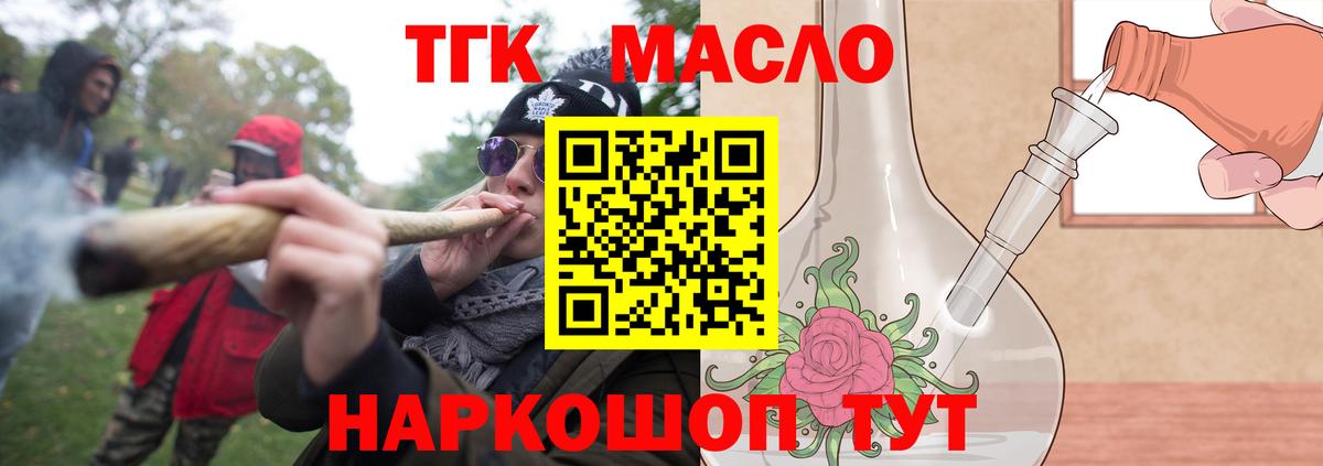ТГК THC oil  ТГК вейп с тгк  закладки  Коммунар  Вход с VPN 